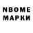 Марки NBOMe 1,5мг Mister Armanius