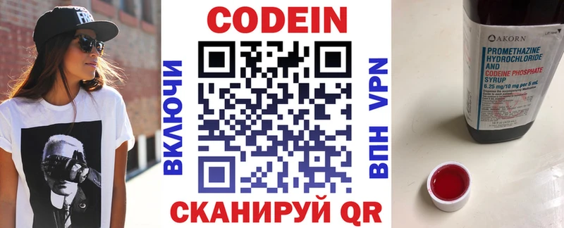 Кодеиновый сироп Lean Purple Drank  Калининск 